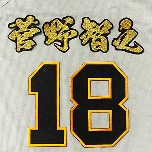 GIANTS 菅野智之 ユニフォーム 18 刺繍 GIANTS 菅野智之 ユニフォーム 18 刺繍